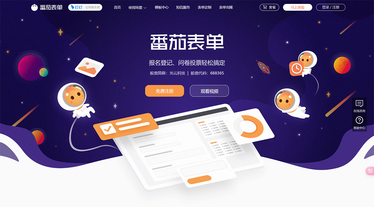 番茄表單-問卷調查表單工具網-數據收集更簡單---fanqier.jpg