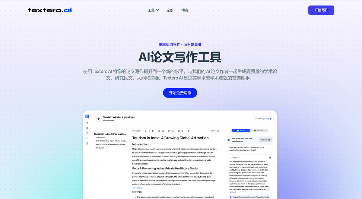 人工智能論文作家和免費論文寫作工具--Textero-AI---textero.jpg
