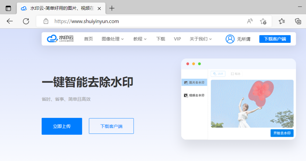 水印云在線去水印網站